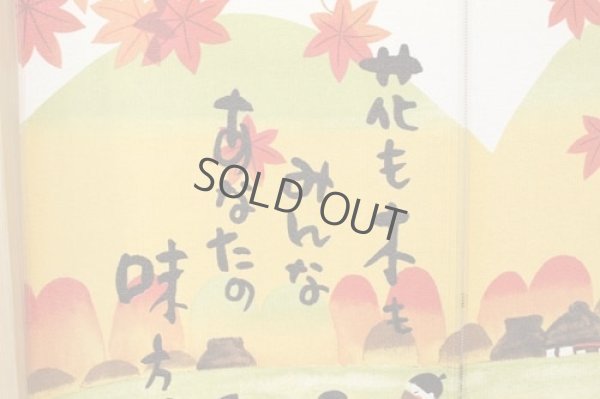 Photo5: Noren Japanese Curtain Doorway NM SD autumn owl rabbit 85 x 150 cm