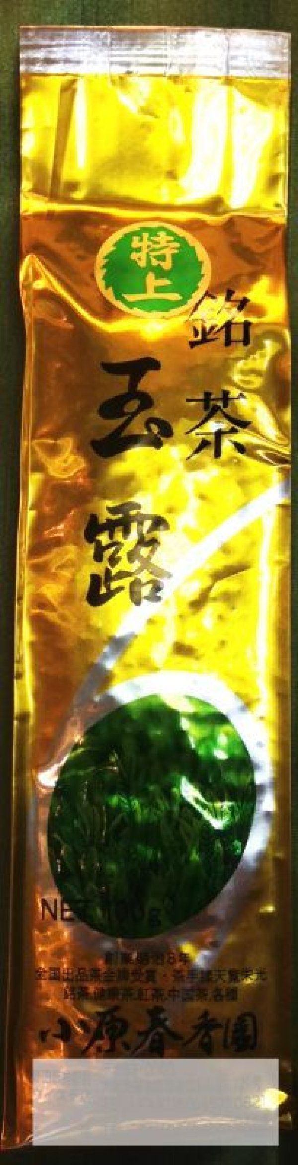 Photo5: High class Japanese green tea leaves Gyokuro Fresh top in Yame Fukuoka 90g