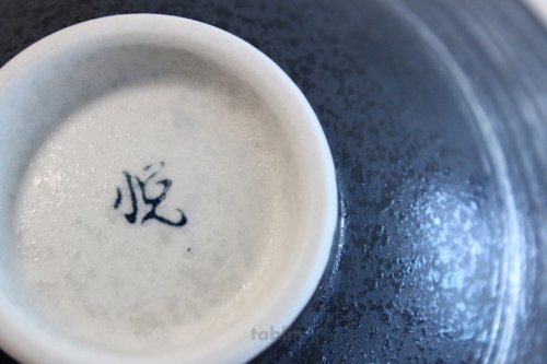 Other Images1: Arita porcelain Japanese tea bowl Kurouchi ha Kyohei M chawan Matcha Green Tea 