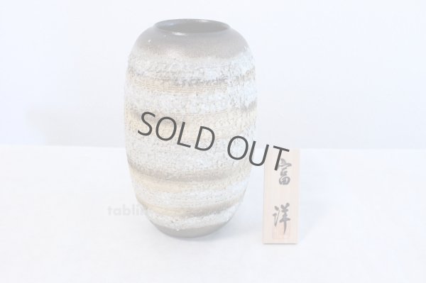 Photo2: Shigaraki pottery Japanese vase modan matunami widh wood tag H 25cm