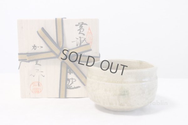 Photo5: Mino yaki ware Japanese tea bowl Kiseto Narumi chawan Matcha Green Tea 