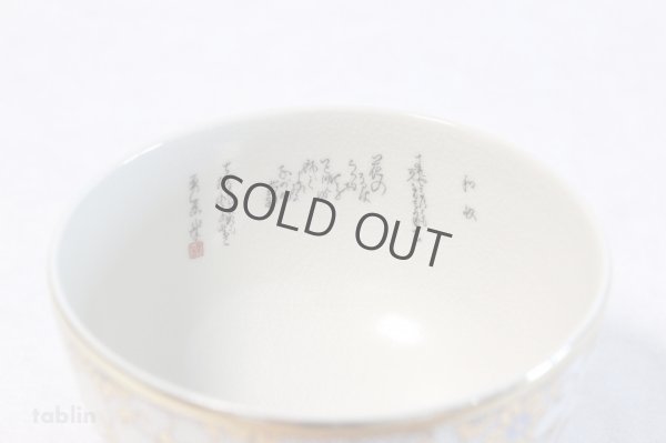 Photo3: Kutani porcelain tea bowl Hakuchibu white gold chawan Matcha Green Tea Japanese