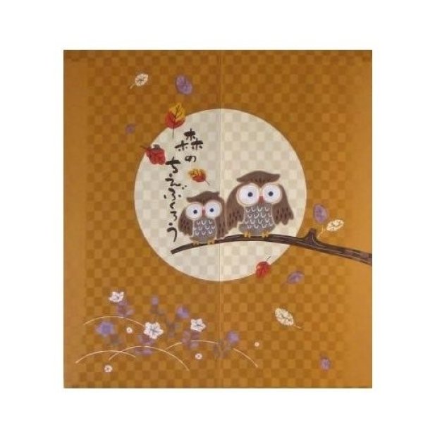 Photo1: Noren Japanese Curtain Doorway Owl mori brown 85cm x 90cm F/S