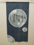 Photo1: Noren Japanese curtain Mitsuo Aida Michi 85cm x 150cm (1)
