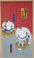 Photo1: Noren Japanese Curtain Doorway Room Divider sumo wrestler Yokozuna 85cm x 150cm (1)