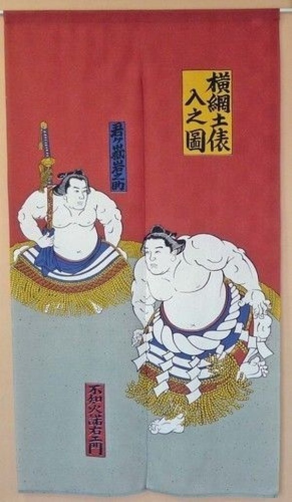 Photo1: Noren Japanese Curtain Doorway Room Divider sumo wrestler Yokozuna 85cm x 150cm