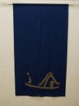 Photo1: Noren Japanese curtain Mitsuo Aida Au navy blue 85cm x 150cm (1)