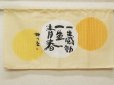 Photo1: Noren Japanese curtain Mitsuo Aida Isho kando 85cm x 45cm (1)