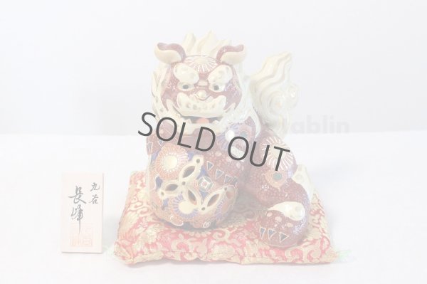 Photo1: Japanese Leo Shishi Dragon Lion dog Kutani Porcelain mori tag and mat H19.5cm