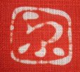 Photo5: Kyoto Noren SB Japanese batik door curtain En Enso Circle verm.red 85cm x 150cm