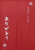 Photo1: Kyoto Noren SB Japanese batik door curtain Arigatou Thanks verm.red 85cm x 120cm (1)