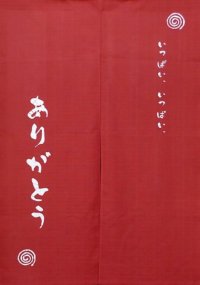 Kyoto Noren SB Japanese batik door curtain Arigatou Thanks verm.red 85cm x 120cm