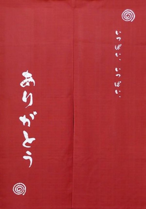 Photo1: Kyoto Noren SB Japanese batik door curtain Arigatou Thanks verm.red 85cm x 120cm