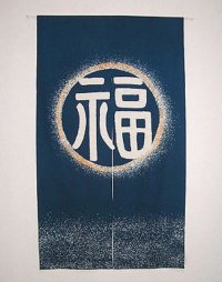 Kyoto Noren SB Japanese batik door curtain Fuku Fortune blue 85cm x 150cm