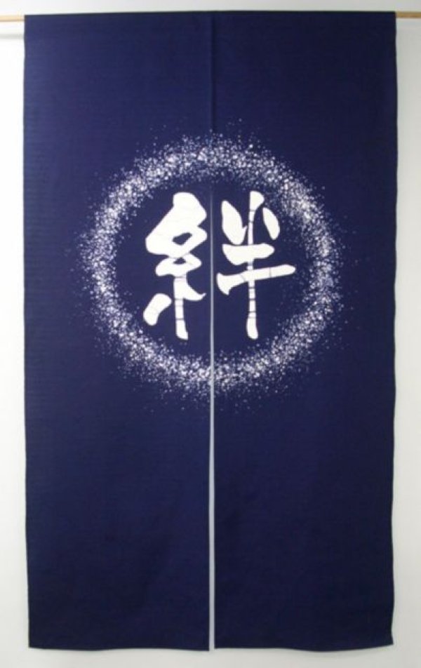 Photo1: Kyoto Noren SB Japanese batik door curtain Kizuna Bonds navy blue 85cm x 150cm