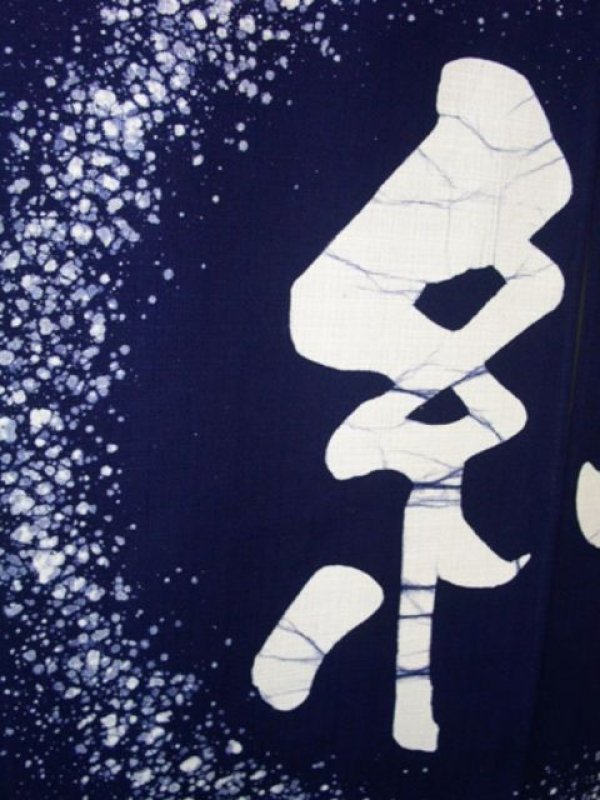Photo2: Kyoto Noren SB Japanese batik door curtain Kizuna Bonds navy blue 85cm x 150cm