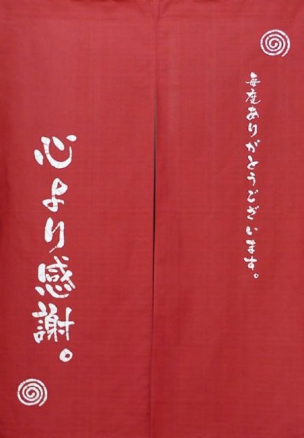 Photo1: Kyoto Noren SB Japanese batik door curtain Kansha Gratitude verm. 85cm x 120 cm