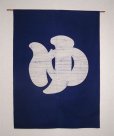 Photo1: Kyoto Noren SB Japanese batik door curtain Yu Hot Bath navy blue 85cm x 120cm (1)