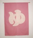 Photo1: Kyoto Noren SB Japanese batik door curtain Yu Hot Bath rose 85cm x 120cm (1)