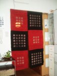 Photo4: Kyoto Noren SB Japanese batik door curtain Koshi Check black red 88cm x 150cm