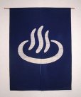 Photo1: Kyoto Noren SB Japanese batik door curtain Onsen HotSpring n.blue 85cm x 120cm (1)