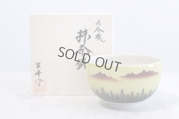 Photo1: Kutani porcelain tea bowl forest mountains chawan Matcha Green Tea Japanese