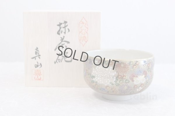 Photo1: Kutani ware tea bowl Hanazume Gold color glaze chawan Matcha Green Tea Japanese