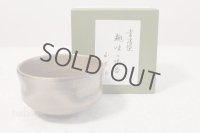 Tokoname ware Japanese matcha tea bowl YT Masaya hagi glaze