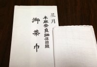 JAPANESE TEA CEREMONY Chakin linen cloth Yasudaori by Hoshizuki