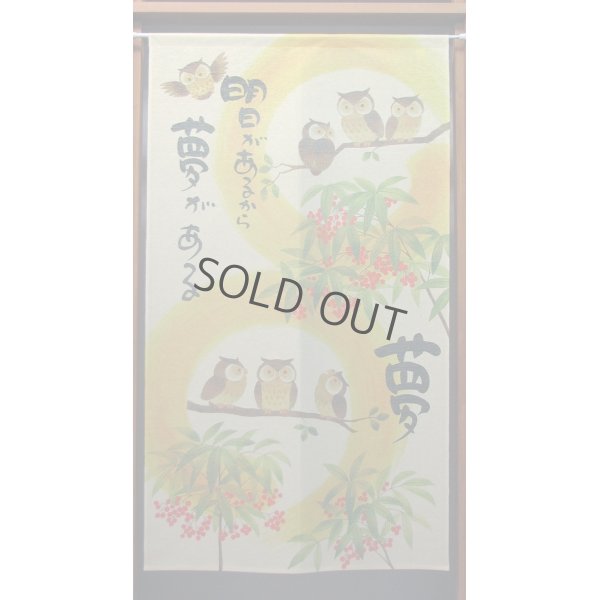 Photo1: Kyoto Noren MS Japanese door curtain Yume Dream gold 85 x 150cm