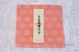 Photo1: Kobukusa Japanese tea ceremony silk cloth Kitamura Tokusai meibutsu katsuragi donsu (1)