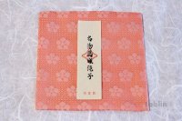 Kobukusa Japanese tea ceremony silk cloth Kitamura Tokusai meibutsu katsuragi donsu