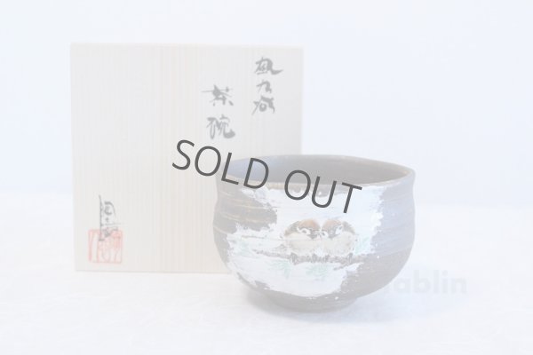 Photo1: Kutani porcelain tea bowl Yakishime Sparrow To chawan Matcha Green Tea Japanese