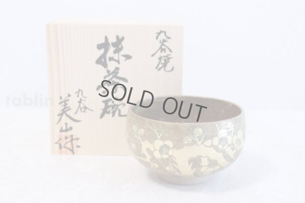 Photo1: Kutani porcelain tea bowl Honkin Robai chawan Matcha Green Tea Japanese