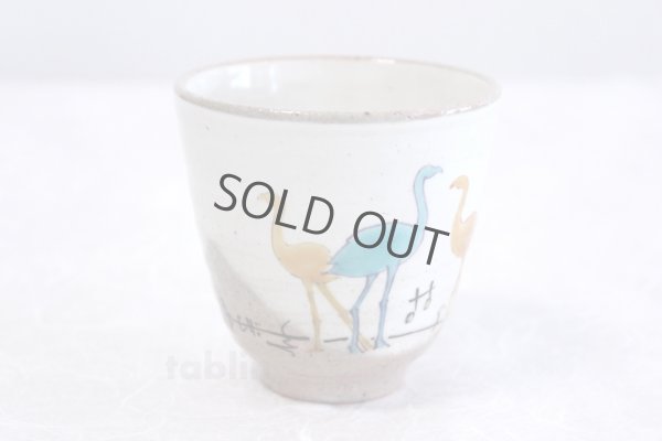 Photo2: Kutani porcelain flamingo Mieko Takegoshi Yunomi Japanese tea cup (set of 2)