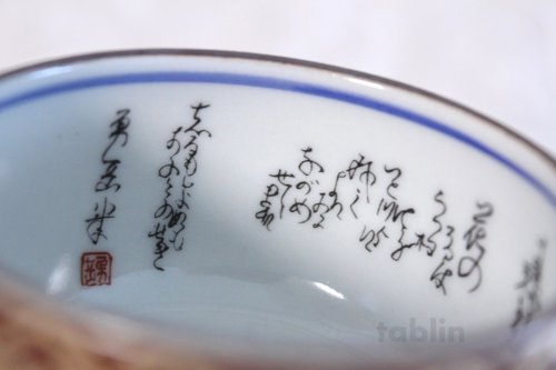 Other Images3: Kutani yaki ware Seiryu Tessen High class Japanese Sake cup