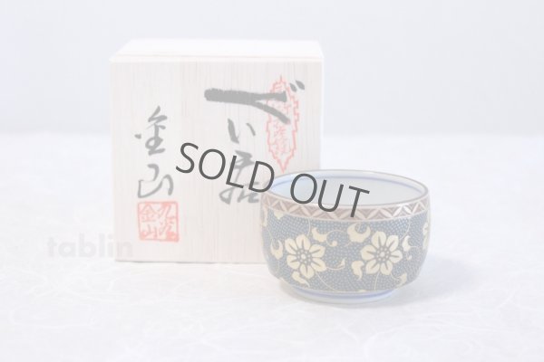 Photo1: Kutani yaki ware Seiryu Tessen High class Japanese Sake cup