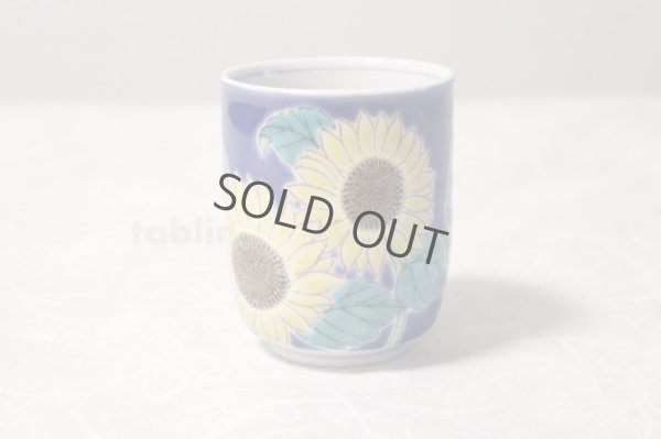 Photo3: Kutani yaki ware Yunomi sunflower Japanese tea,sake cup 220ml