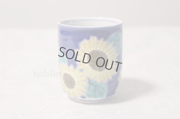 Photo1: Kutani yaki ware Yunomi sunflower Japanese tea,sake cup 220ml