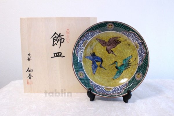 Photo1: Kutani yaki ware Japanese plate made by Yoshidaya painting