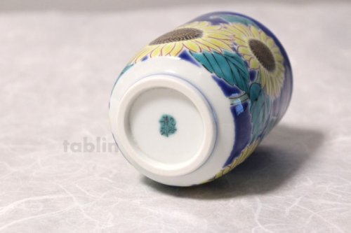 Other Images1: Kutani yaki ware Yunomi sunflower Japanese tea,sake cup 220ml