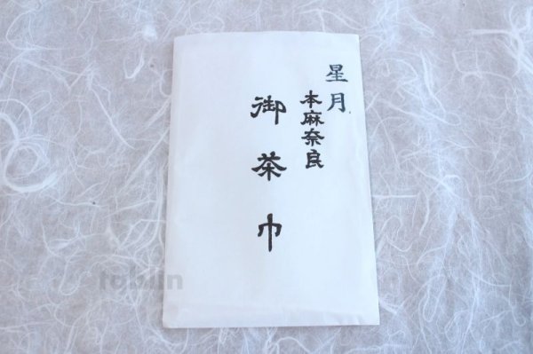 Photo1: JAPANESE TEA CEREMONY Chakin linen cloth by Hoshizuki