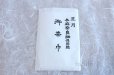 Photo2: JAPANESE TEA CEREMONY Chakin linen cloth Yasudaori by Hoshizuki (2)
