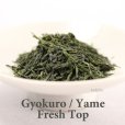 Photo1: High class Japanese green tea leaves Gyokuro Fresh top in Yame Fukuoka 90g (1)
