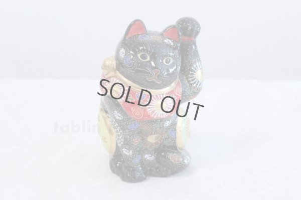 Photo3: Japanese Lucky Cat Kutani Porcelain Maneki Neko black mori H19.5cm