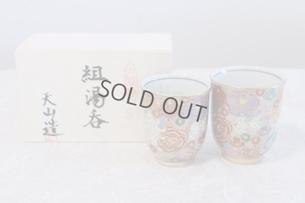 Photo1: Kutani Porcelain Hanazume kumi flower m3 Japanese tea cup (set of 2)