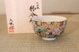 Photo1: Kutani yaki ware tea bowl Honkin Hanazume Taiga chawan Matcha Green Tea Japanese (1)