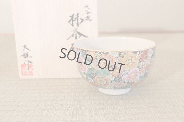 Photo1: Kutani yaki ware tea bowl Honkin Hanazume Taiga chawan Matcha Green Tea Japanese