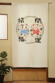 Photo3: Noren CSMO Japanese door curtain manekineko lucky cat kaiun 85 x 150cm