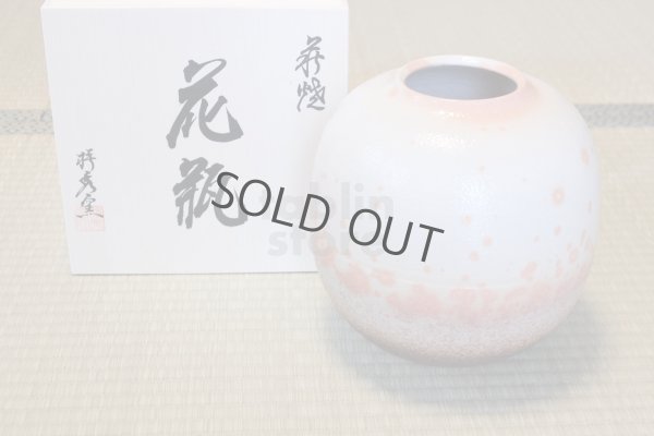 Photo3: Hagi yaki ware Japanese vase Zuiko, H 20cm